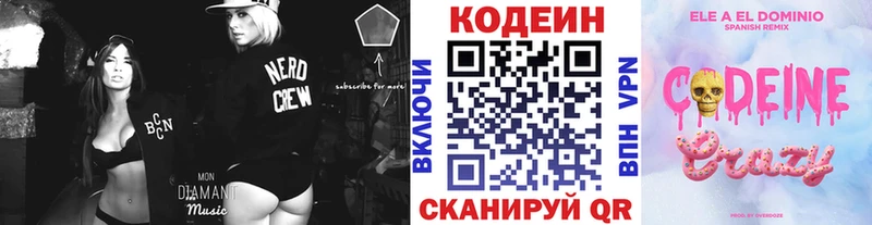 Кодеиновый сироп Lean Purple Drank  mega   это какой сайт  наркотики  Володарск 